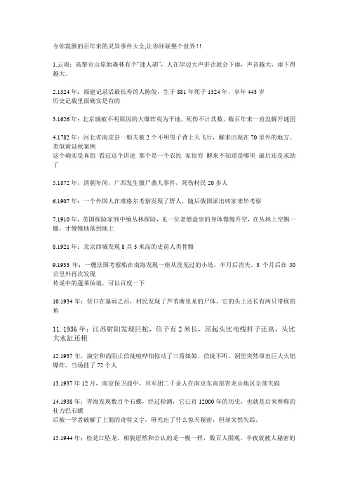 令你震颤的百年来的灵异事件大全