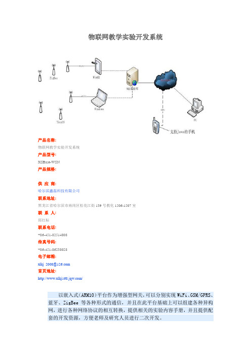 物联网教学实验开发系统