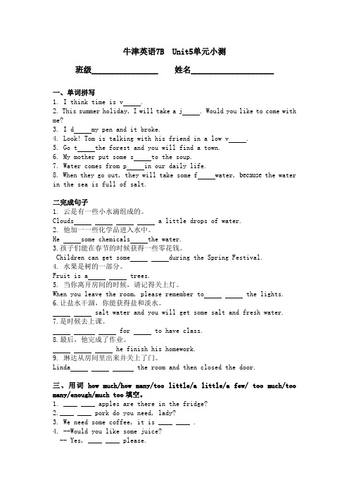 广州版英语 7B Unit5(water) 小测