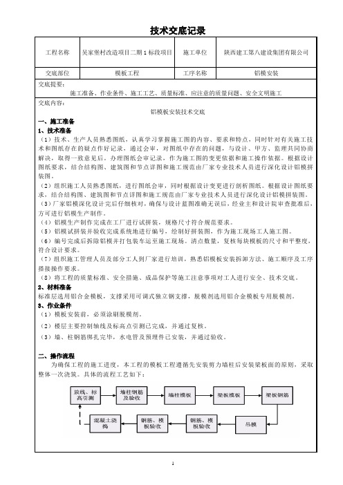 铝膜拉片式技术交底