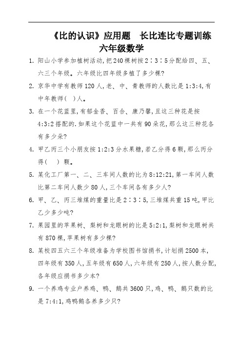 《比的认识》应用题  长比连比专题训练   六年级数学 (6)