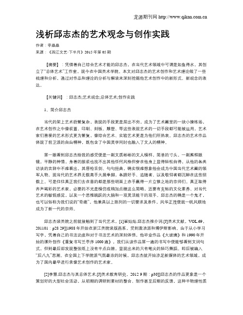 浅析邱志杰的艺术观念与创作实践