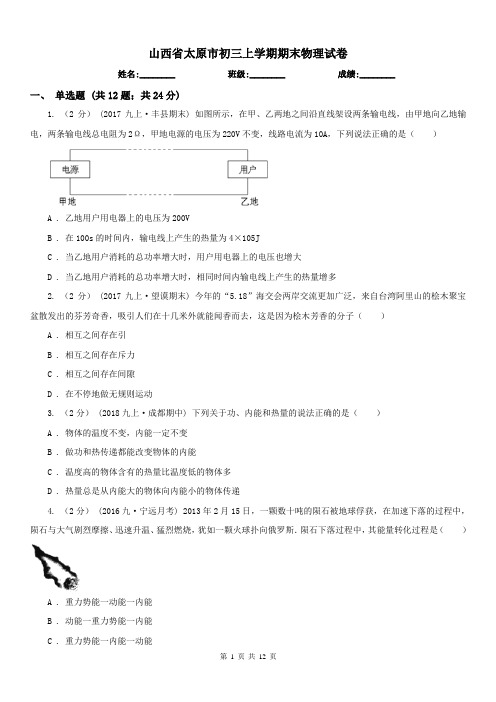 山西省太原市初三上学期期末物理试卷