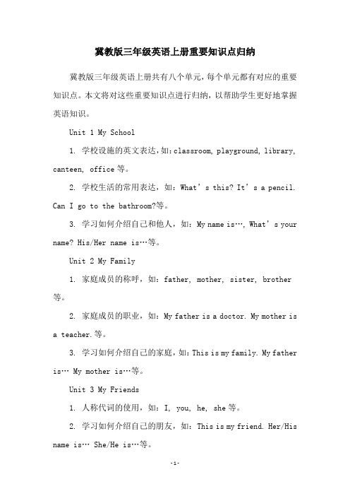 冀教版三年级英语上册重要知识点归纳