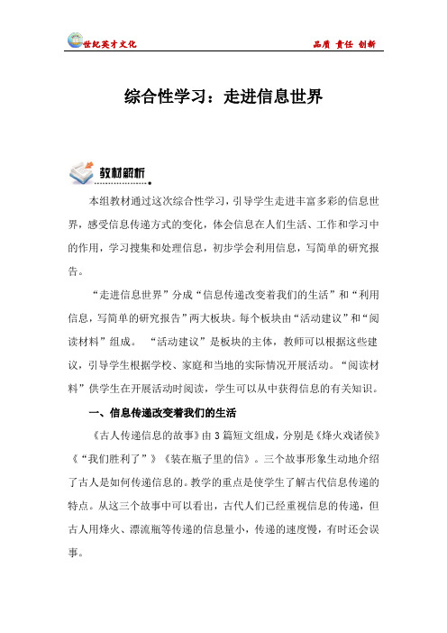 第六单元综合性学习：走进信息世界