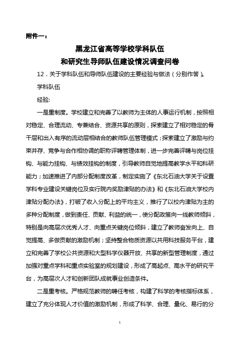 队伍建设情况调查问卷