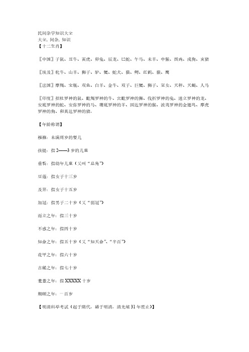 【免费下载】民间杂学知识大全