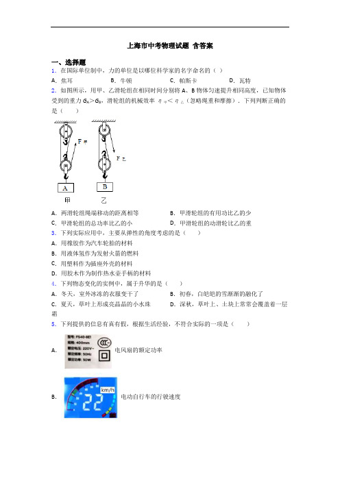 上海市中考物理试题 含答案