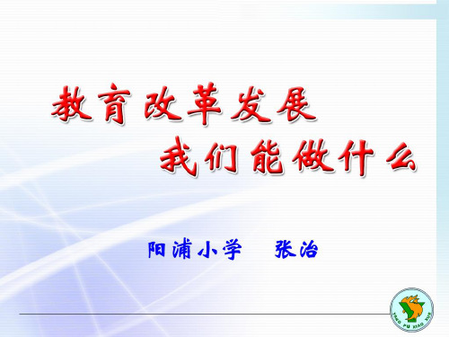 教育要努力回归本源