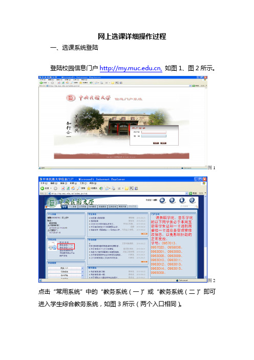 网上选课详细操作过程 - -[中央民族大学教务处]-