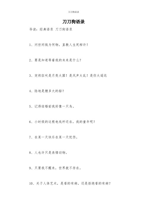 刀刀狗语录_1