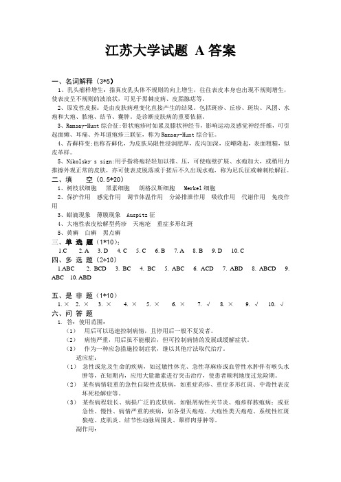 2009A卷答案