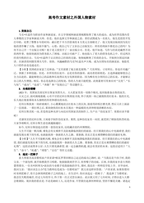 高考作文素材之外国人物素材