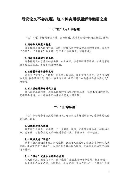 写议论文不会拟题,这6种实用标题解你燃眉之急