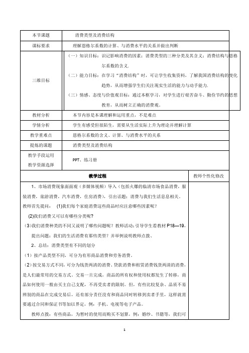 消费及其类型  说课稿  教案 教学设