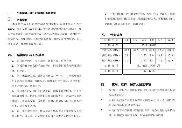 平板闸阀浙江四方阀门有限公司