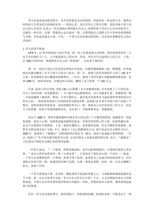 决定男人一生的密码_第十一章 执与不执都是禅——男人的心灵密码