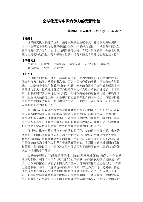 世界是平的