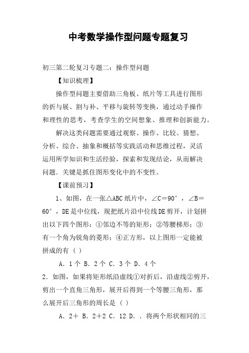中考数学操作型问题专题复习