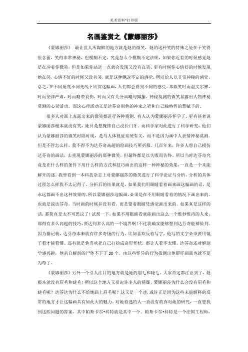 浙人美-美术-七年级下册-名画鉴赏之《蒙拉丽莎》