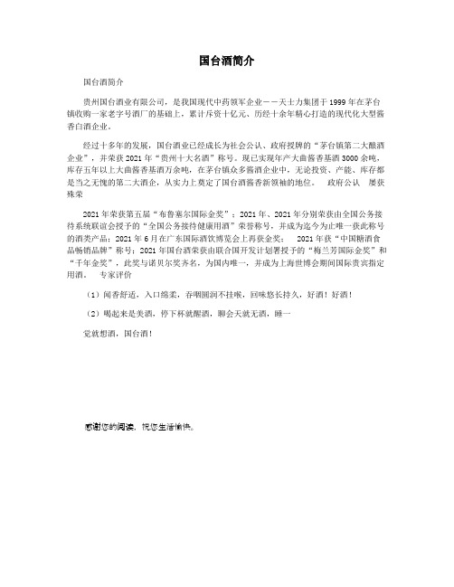 国台酒简介