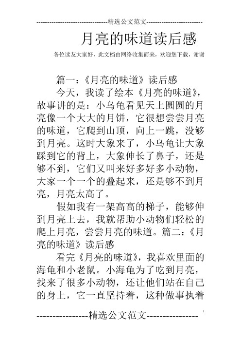 月亮的味道读后感