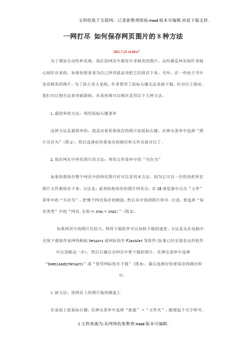 如何保存网页中的图片