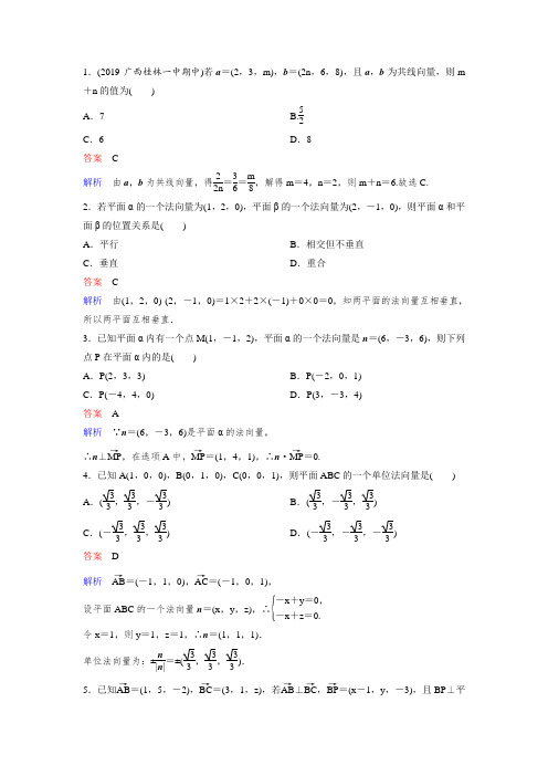 第7课时空间向量的应用(一)平行与垂直习题和答案详解