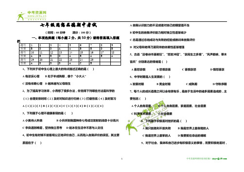 湖南省株洲市七年级湖南省株洲市七年级上学期期中政治试卷上学期期中政治试卷(湘教版)