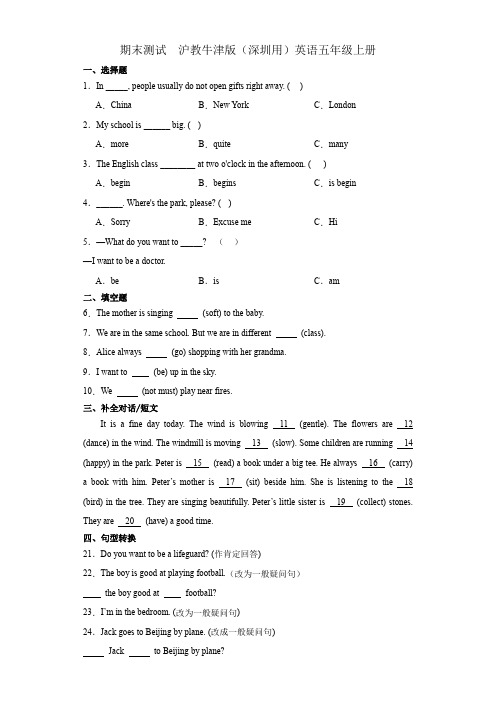 期末测试(试题)-2023-2024学年沪教牛津版(深圳用)英语五年级上册