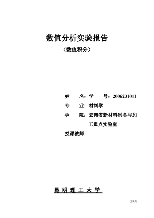 昆明理工大学数值分析上机报告3