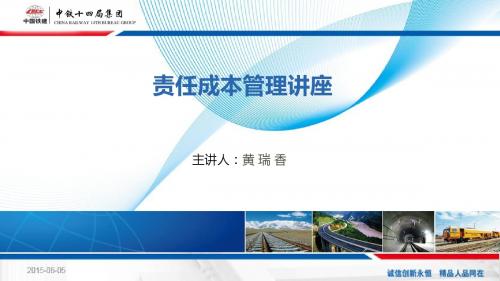 责任成本管理知识讲座.