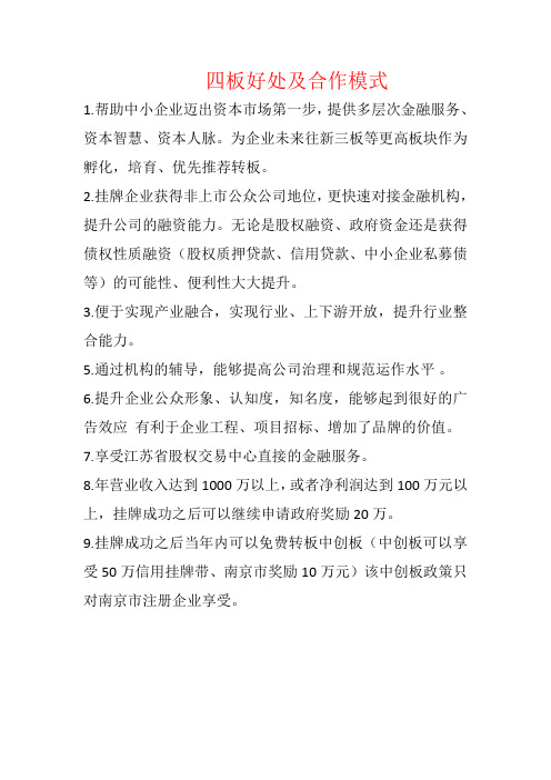 挂牌意义及合作模式