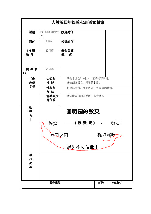 人教版四年级第七册语文教案