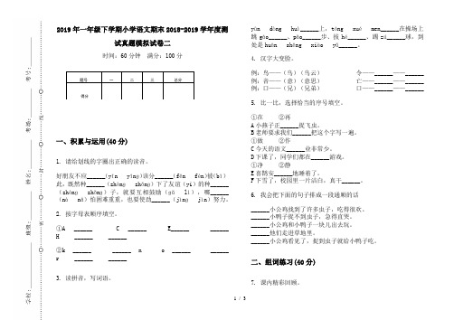 2019年一年级下学期小学语文期末测试真题模拟试卷二
