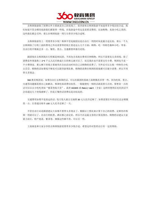 到韩国旅游需要多少钱