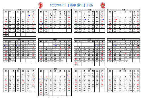 2016年日历表(最佳A4打印版)