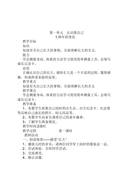 第一单元  认识我自己