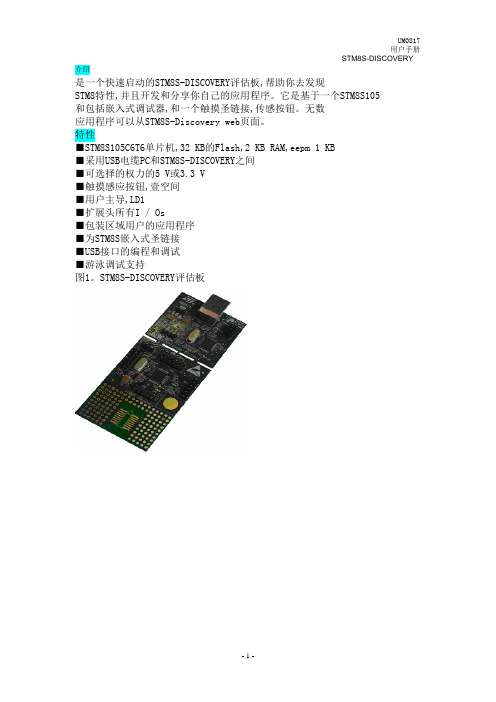 STM8S-DISCOVERY 中文说明