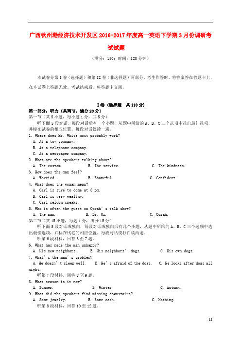 广西钦州市钦州港经济技术开发区高一英语3月月考试题