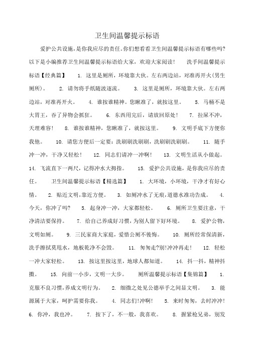 小度写范文卫生间温馨提示标语模板