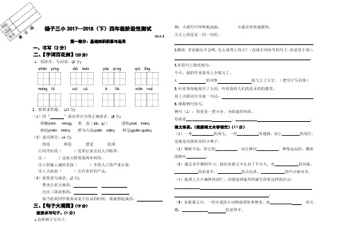 苏教版四年级语文下册期末测试卷(江苏南京2018年真卷)