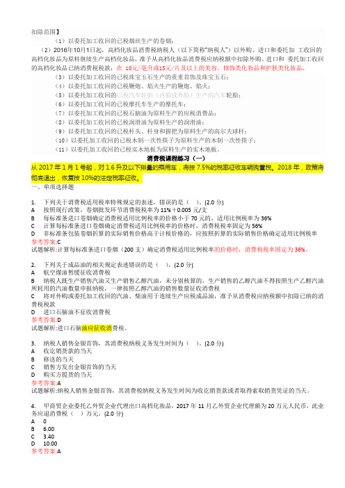 消费税(网络竞赛试题)
