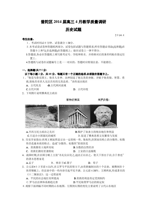 自-普陀区2014年高三历史二模试卷 