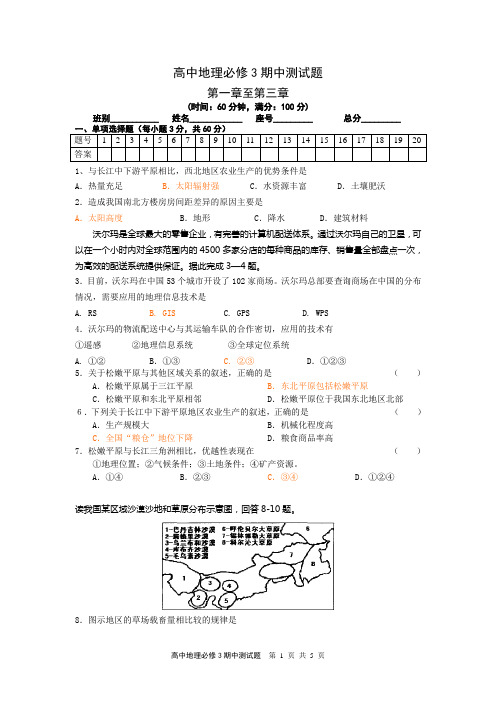 高中地理必修3期中测试题