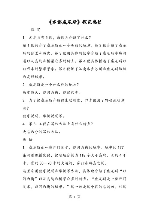 2019《水都威尼斯》探究感悟精品教育.doc