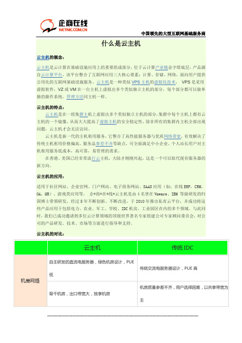 什么是云主机