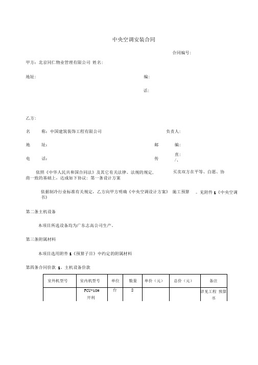 中央空调合同(大型国企专用)