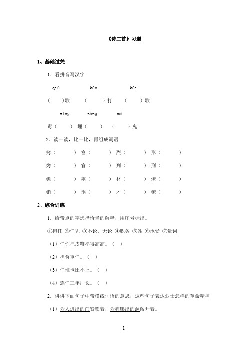 最新教科版(六三制)小学语文六年级上册《诗二首》精选习题第1课时(精品)
