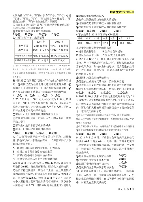 2014思想政治经济生活期末